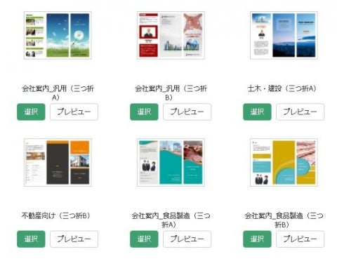 リーフレット(三つ折りパンフレット)の作成に豊富なデザインテンプレートを利用できる