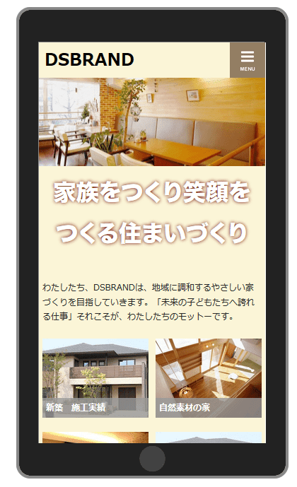 スマホ最適化されたホームページ