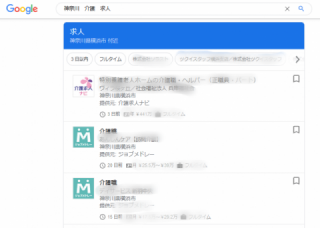 Googleしごと検索