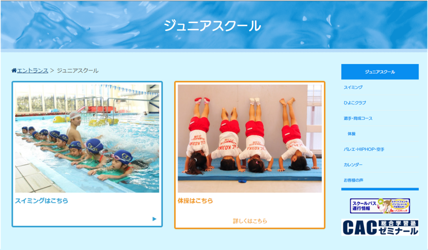 幅広い年代のお客様に向けたスイミングや体操、学習塾など多岐にわたるスクールを運営されている