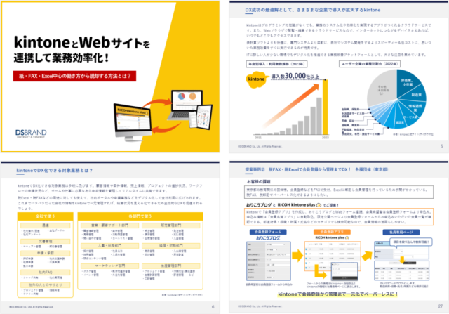 【お役立ち資料】kintoneとWebサイトを連携して業務効率化！