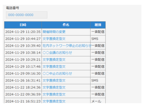 kintoneアプリ上に送信履歴表示