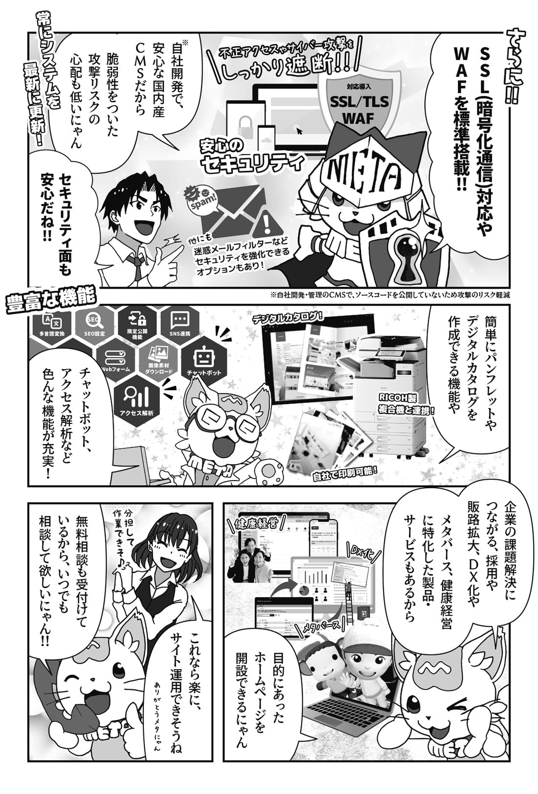 メタにゃんが解説! おりこうブログの特長②