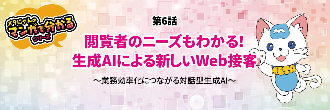 メタにゃんのマンガで分かるシリーズ　kintoneのホームページ連携　おりこうブログDX