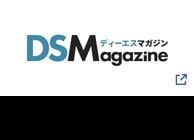 DSマガジン