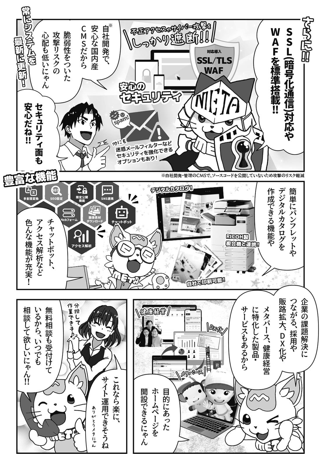 メタにゃんが解説! おりこうブログの特長②