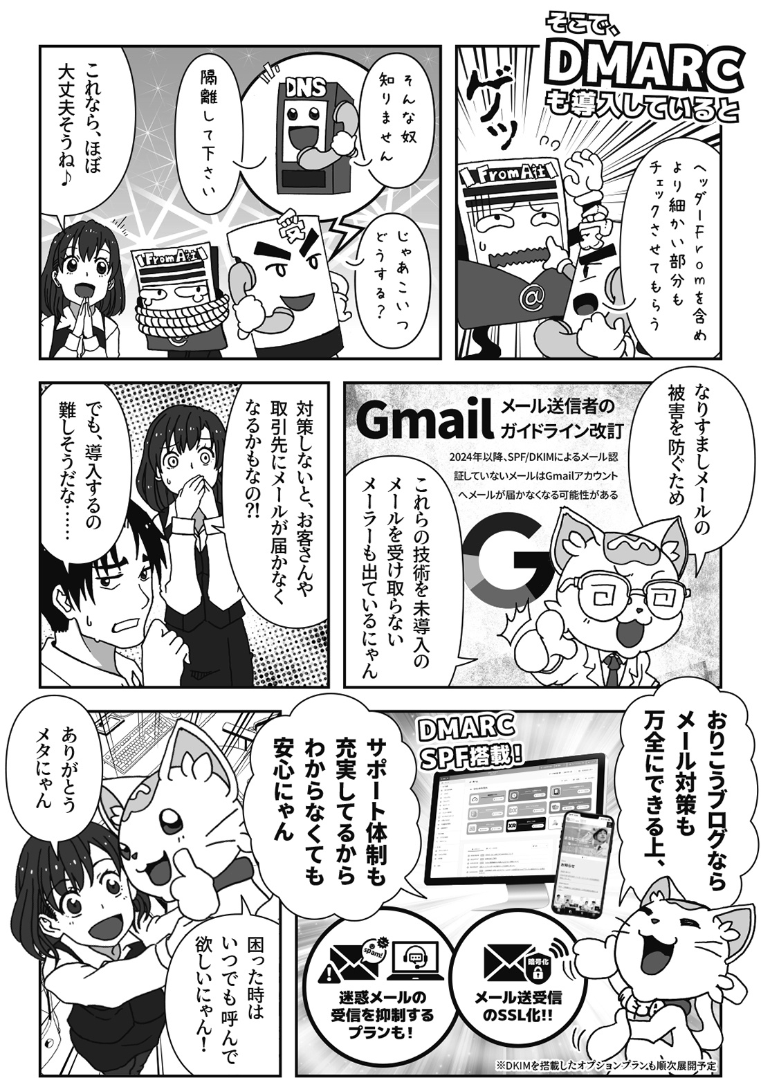 DMARCとは