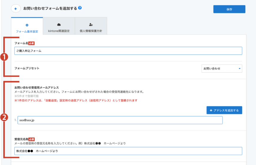 お問い合わせフォーム設定