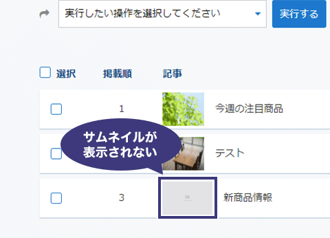 サムネイルが表示されない