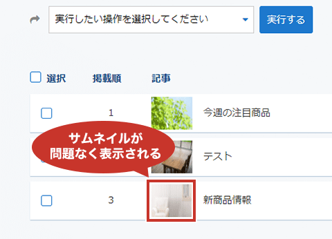 サムネイルが表示される